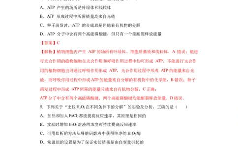 课时07酶和ATP-2023年高考生物一轮复习小题多维练（解析板）_通用版（老高考）复习资料_2023年复习资料_一轮复习_2023年高考生物一轮复习小题多维练（全国通用）