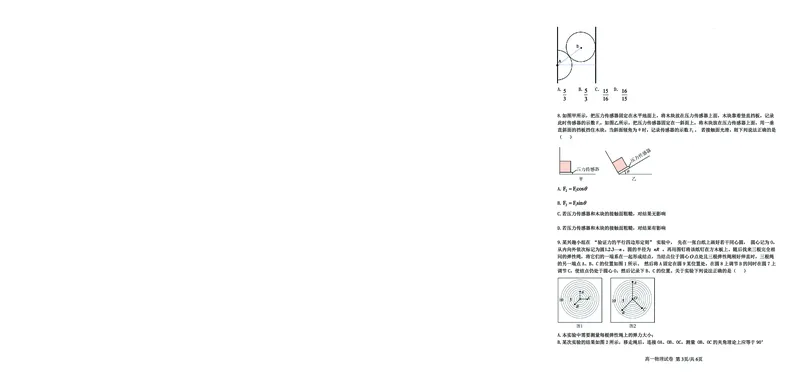 辽宁省大连市滨城高中联盟2025-2026学年上学期高一物理期中考试试卷（PDF版，含答案）_2025年12月高一试卷_251206辽宁省大连市滨城高中联盟2025-2026学年高一上学期期中考试（全）