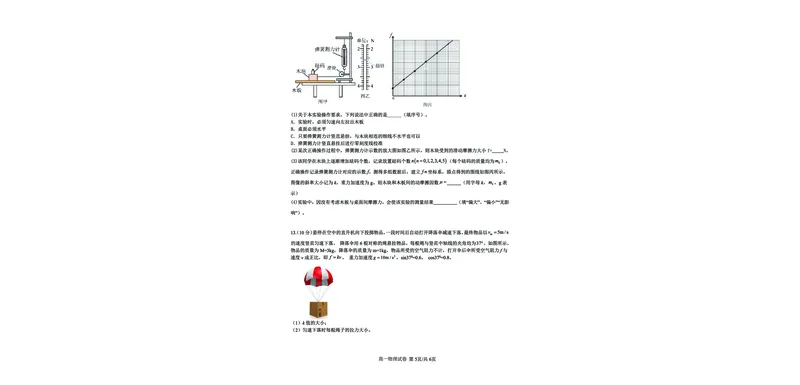 辽宁省大连市滨城高中联盟2025-2026学年上学期高一物理期中考试试卷（PDF版，含答案）_2025年12月高一试卷_251206辽宁省大连市滨城高中联盟2025-2026学年高一上学期期中考试（全）