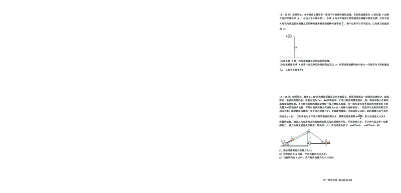 辽宁省大连市滨城高中联盟2025-2026学年上学期高一物理期中考试试卷（PDF版，含答案）_2025年12月高一试卷_251206辽宁省大连市滨城高中联盟2025-2026学年高一上学期期中考试（全）