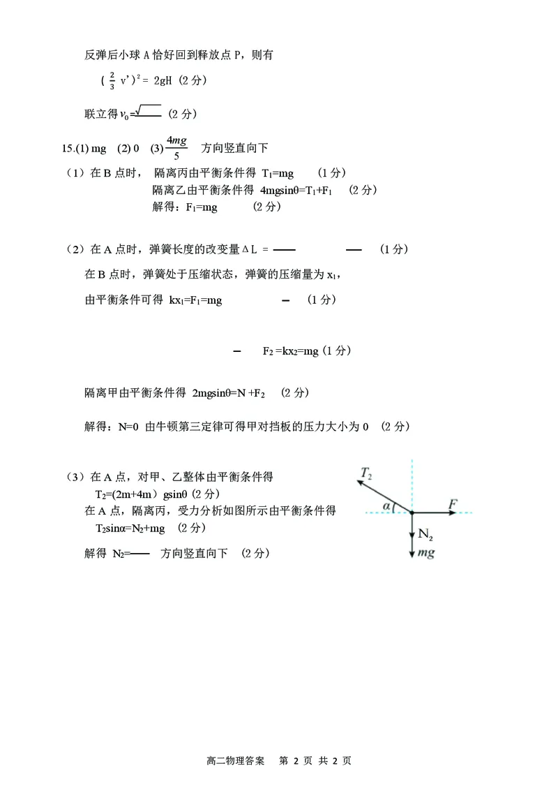 辽宁省大连市滨城高中联盟2025-2026学年上学期高一物理期中考试试卷（PDF版，含答案）_2025年12月高一试卷_251206辽宁省大连市滨城高中联盟2025-2026学年高一上学期期中考试（全）