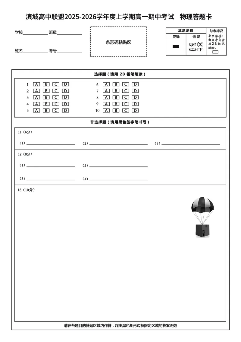 辽宁省大连市滨城高中联盟2025-2026学年上学期高一物理期中考试试卷（PDF版，含答案）_2025年12月高一试卷_251206辽宁省大连市滨城高中联盟2025-2026学年高一上学期期中考试（全）