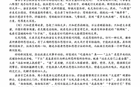 语文试题_2025年11月高一试卷_251128浙江省台金七校联盟2025-2026学年高一上学期11月期中联考_浙江省台金七校联盟2025-2026学年高一上学期11月期中联考语文试题含答案