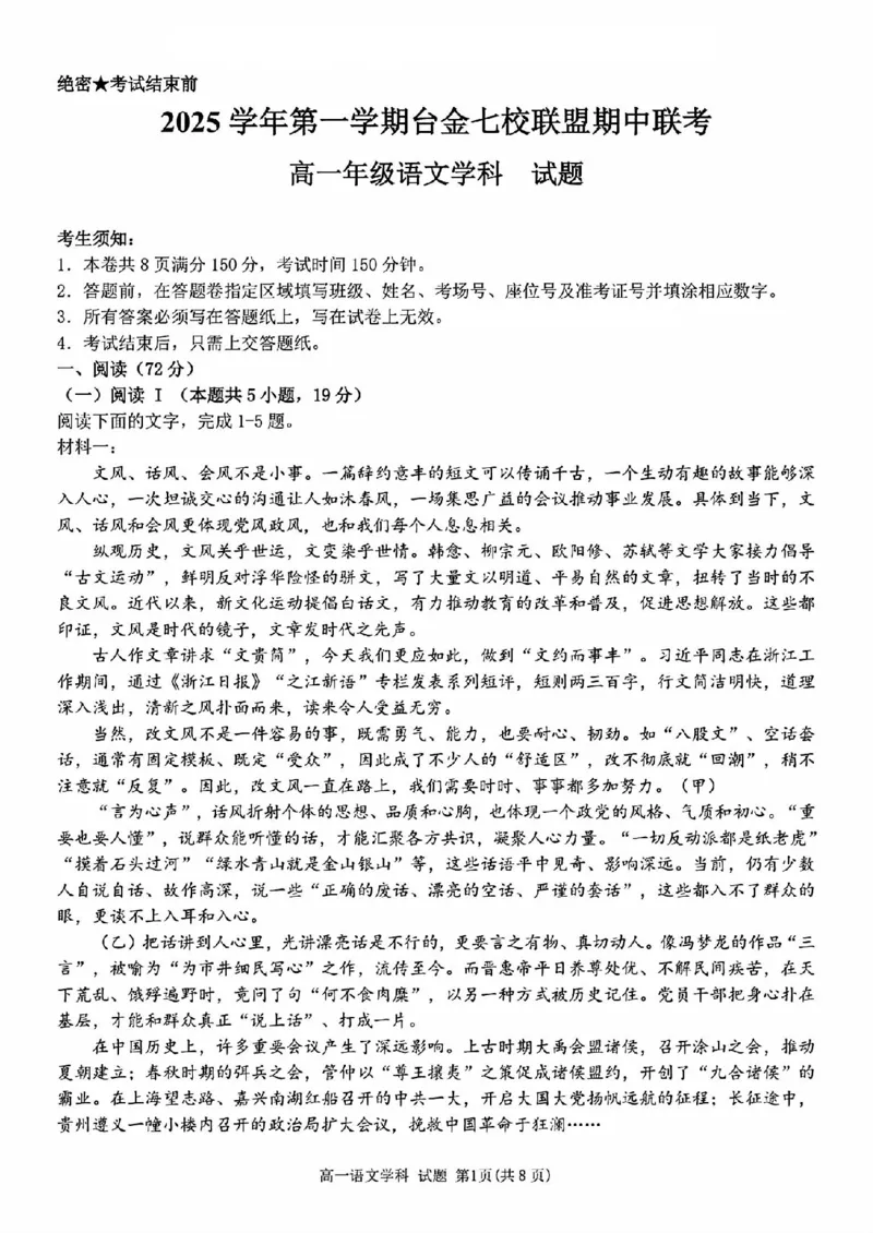语文试题_2025年11月高一试卷_251128浙江省台金七校联盟2025-2026学年高一上学期11月期中联考_浙江省台金七校联盟2025-2026学年高一上学期11月期中联考语文试题含答案