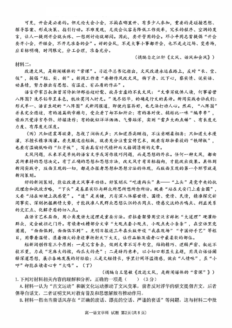 语文试题_2025年11月高一试卷_251128浙江省台金七校联盟2025-2026学年高一上学期11月期中联考_浙江省台金七校联盟2025-2026学年高一上学期11月期中联考语文试题含答案