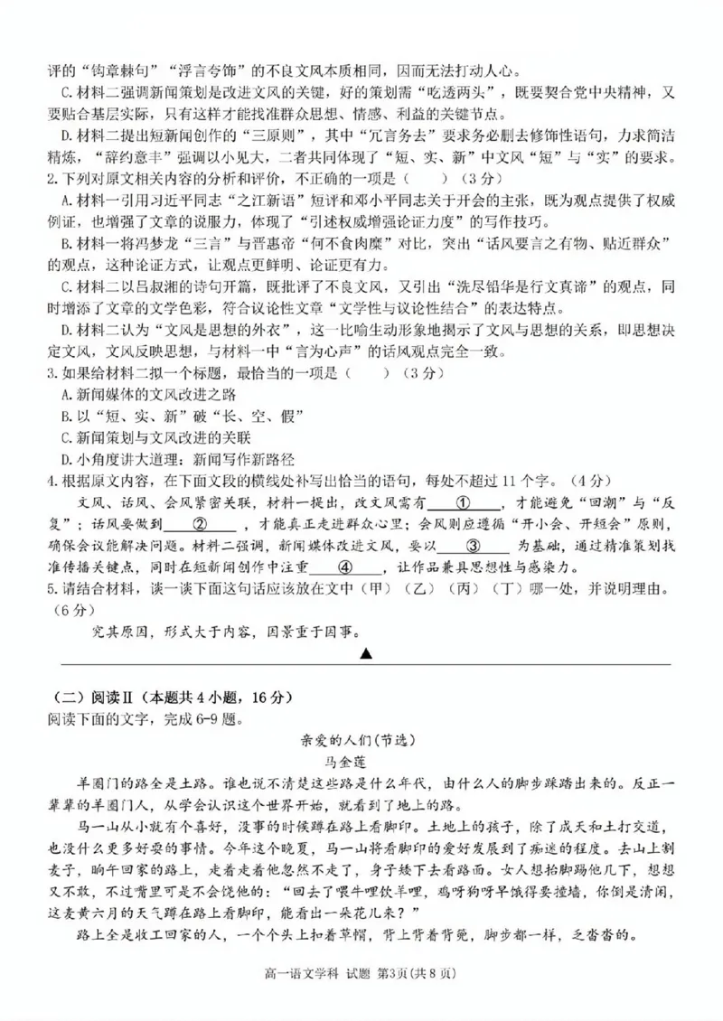 语文试题_2025年11月高一试卷_251128浙江省台金七校联盟2025-2026学年高一上学期11月期中联考_浙江省台金七校联盟2025-2026学年高一上学期11月期中联考语文试题含答案