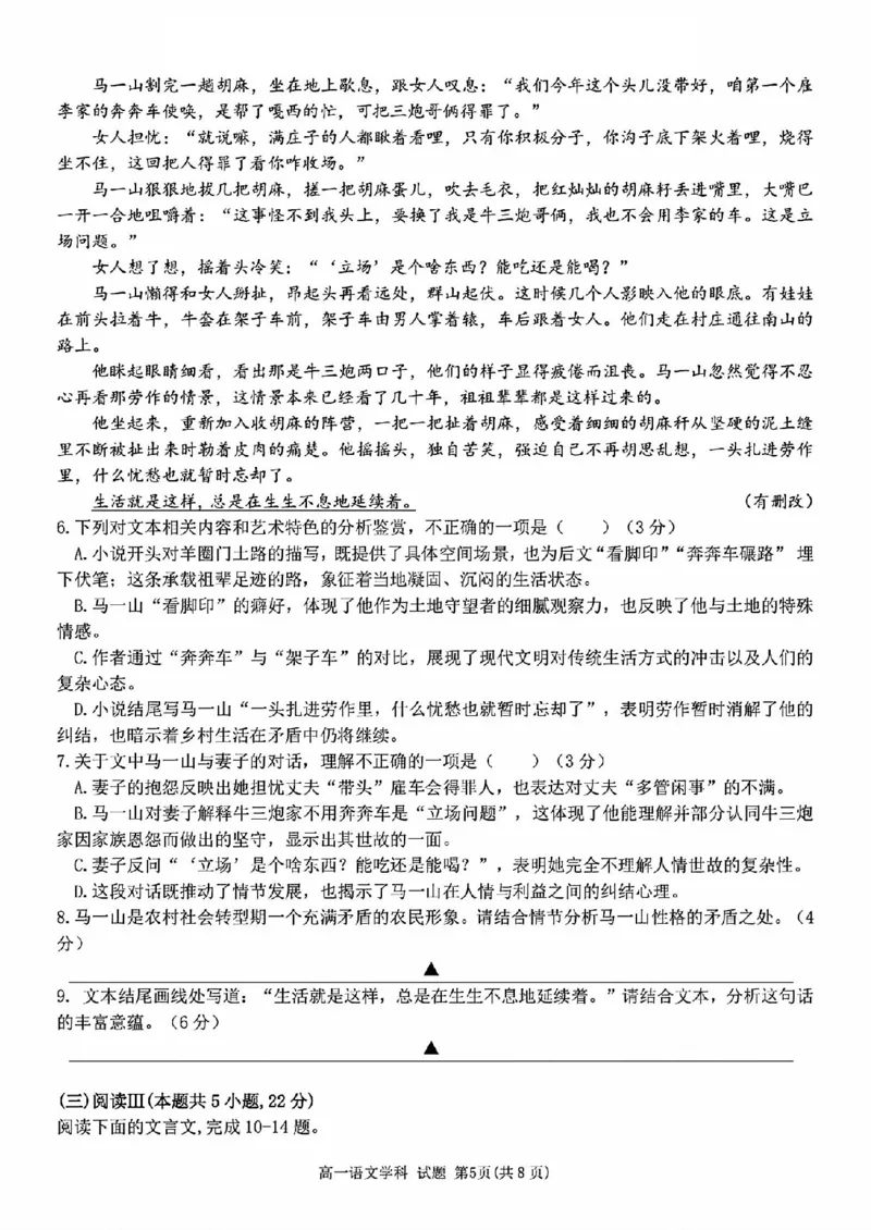 语文试题_2025年11月高一试卷_251128浙江省台金七校联盟2025-2026学年高一上学期11月期中联考_浙江省台金七校联盟2025-2026学年高一上学期11月期中联考语文试题含答案