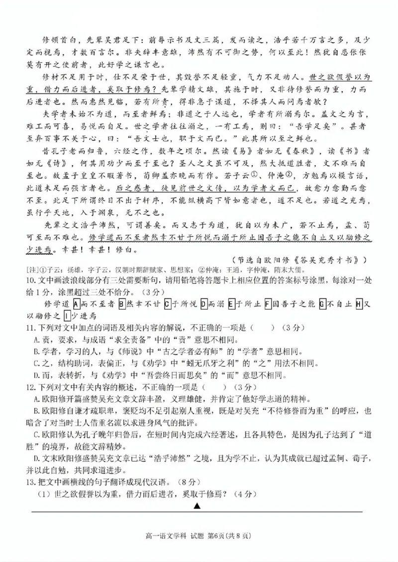 语文试题_2025年11月高一试卷_251128浙江省台金七校联盟2025-2026学年高一上学期11月期中联考_浙江省台金七校联盟2025-2026学年高一上学期11月期中联考语文试题含答案