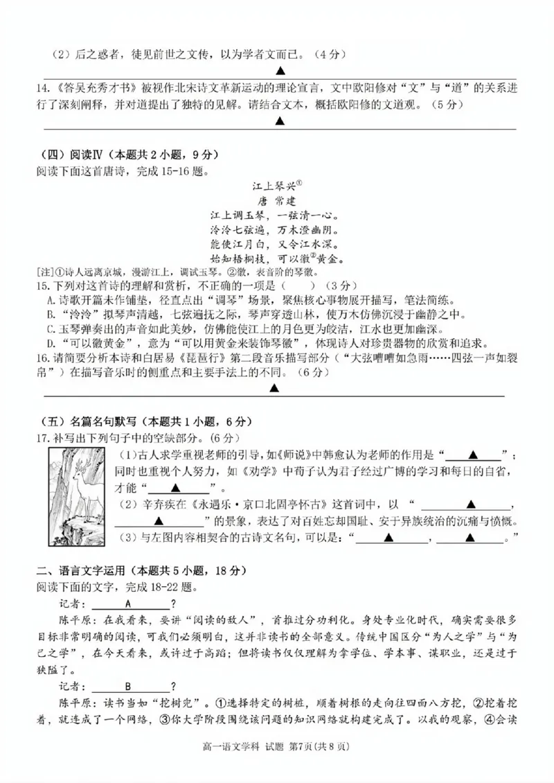 语文试题_2025年11月高一试卷_251128浙江省台金七校联盟2025-2026学年高一上学期11月期中联考_浙江省台金七校联盟2025-2026学年高一上学期11月期中联考语文试题含答案
