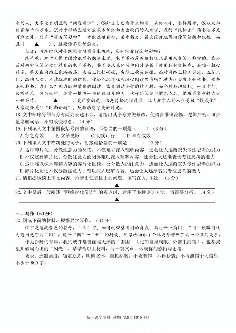 语文试题_2025年11月高一试卷_251128浙江省台金七校联盟2025-2026学年高一上学期11月期中联考_浙江省台金七校联盟2025-2026学年高一上学期11月期中联考语文试题含答案