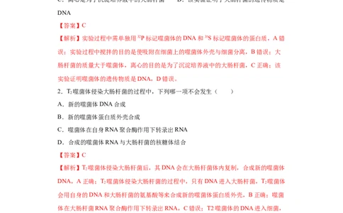 课时14人类对遗传物质的探索过程-2023年高考生物一轮复习小题多维练（解析版）_通用版（老高考）复习资料_2023年复习资料_一轮复习_2023年高考生物一轮复习小题多维练（全国通用）