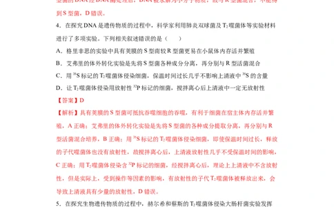 课时14人类对遗传物质的探索过程-2023年高考生物一轮复习小题多维练（解析版）_通用版（老高考）复习资料_2023年复习资料_一轮复习_2023年高考生物一轮复习小题多维练（全国通用）