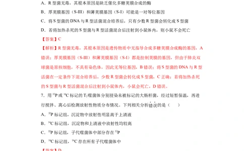 课时14人类对遗传物质的探索过程-2023年高考生物一轮复习小题多维练（解析版）_通用版（老高考）复习资料_2023年复习资料_一轮复习_2023年高考生物一轮复习小题多维练（全国通用）
