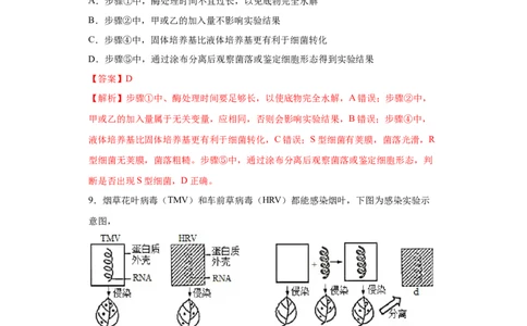 课时14人类对遗传物质的探索过程-2023年高考生物一轮复习小题多维练（解析版）_通用版（老高考）复习资料_2023年复习资料_一轮复习_2023年高考生物一轮复习小题多维练（全国通用）