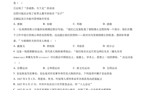 精品解析：2022年四川省巴中市中考历史真题（原卷版）_8历史中考复习_2025年中考复习资料_中考真题（近三年）_2022年中考历史试卷114份_精品解析：2022年四川省巴中市中考历史真题