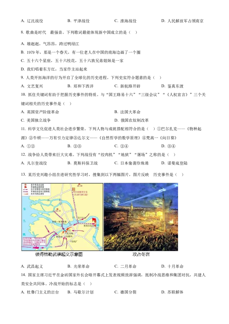 精品解析：2022年四川省巴中市中考历史真题（原卷版）_8历史中考复习_2025年中考复习资料_中考真题（近三年）_2022年中考历史试卷114份_精品解析：2022年四川省巴中市中考历史真题