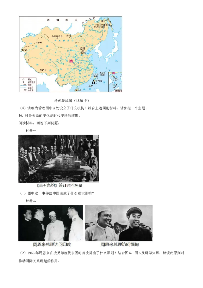 精品解析：2022年四川省巴中市中考历史真题（原卷版）_8历史中考复习_2025年中考复习资料_中考真题（近三年）_2022年中考历史试卷114份_精品解析：2022年四川省巴中市中考历史真题