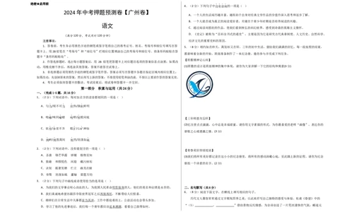 2024年中考押题预测卷（广州卷）-语文（考试版A3）_中考复习资料_语数英物化_1语文中考复习_赠送：2024中考模拟题_押题预测
