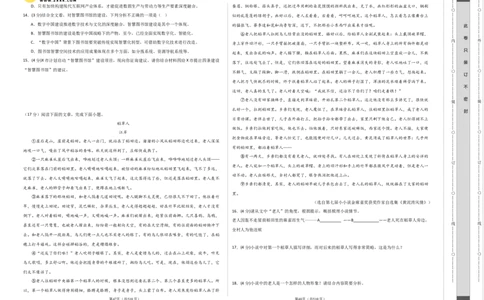 2024年中考押题预测卷（广州卷）-语文（考试版A3）_中考复习资料_语数英物化_1语文中考复习_赠送：2024中考模拟题_押题预测