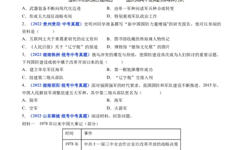 第15课钢铁长城（原卷版）_8历史中考复习_2024年中考复习资料_专项复习资料_完三年（2021-2023）中考历史真题分项汇编（全国通用）_八年级下册（单元内分课时呈现）