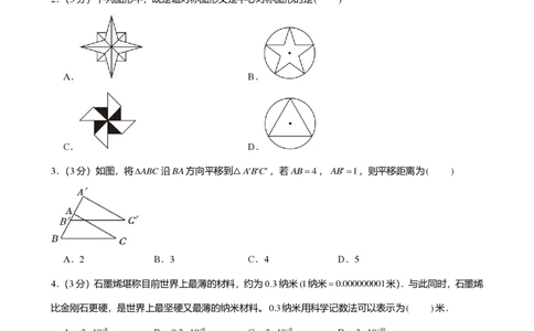 2024年广东省广州市越秀区中考数学一模试卷-题目版_初中近3年全区全科一模真题_2024年广州初三一模各区全科真题卷（70份）_数学2024年广州中考一模