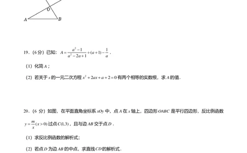 2024年广东省广州市越秀区中考数学一模试卷-题目版_初中近3年全区全科一模真题_2024年广州初三一模各区全科真题卷（70份）_数学2024年广州中考一模