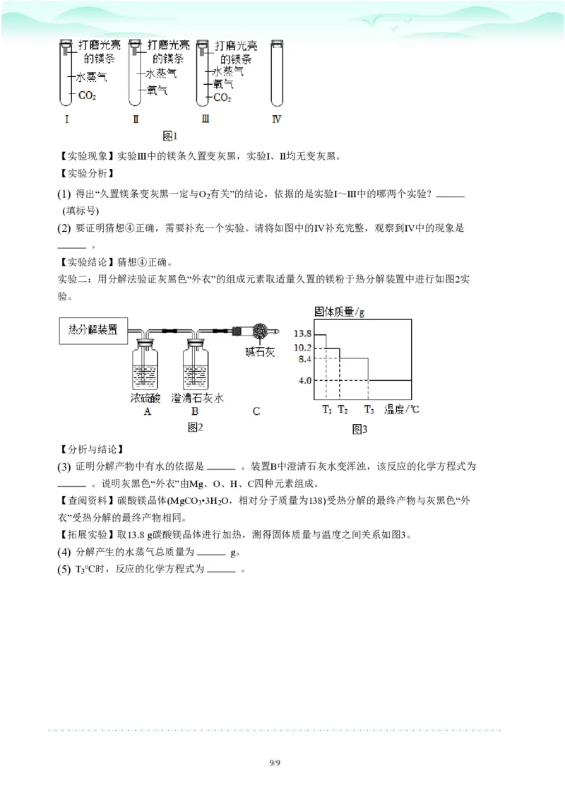 2023年广东省广州市天河区中考一模化学试题-题目版_初中近3年全区全科一模真题_2023年广州初三一模各区各科真题卷（44份）_化学2023年广州中考一模