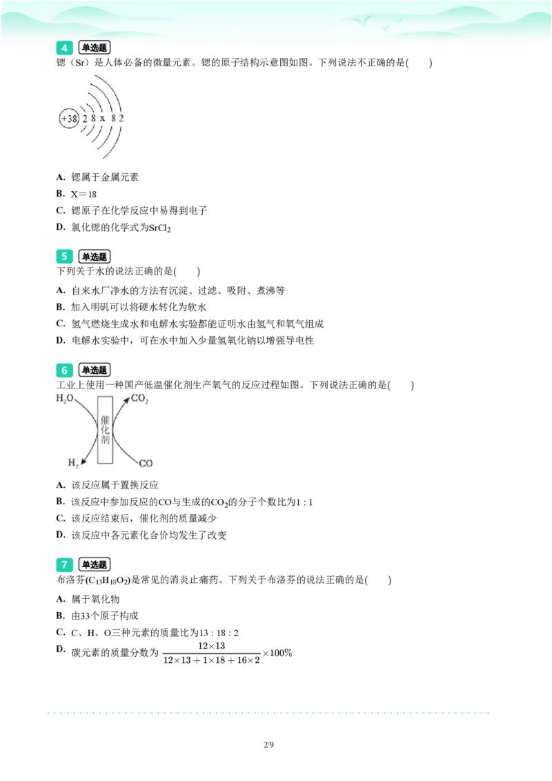 2023年广东省广州市天河区中考一模化学试题-题目版_初中近3年全区全科一模真题_2023年广州初三一模各区各科真题卷（44份）_化学2023年广州中考一模