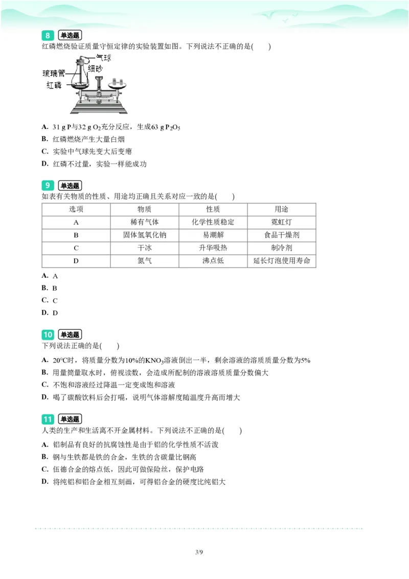2023年广东省广州市天河区中考一模化学试题-题目版_初中近3年全区全科一模真题_2023年广州初三一模各区各科真题卷（44份）_化学2023年广州中考一模