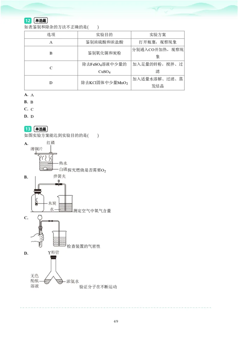 2023年广东省广州市天河区中考一模化学试题-题目版_初中近3年全区全科一模真题_2023年广州初三一模各区各科真题卷（44份）_化学2023年广州中考一模
