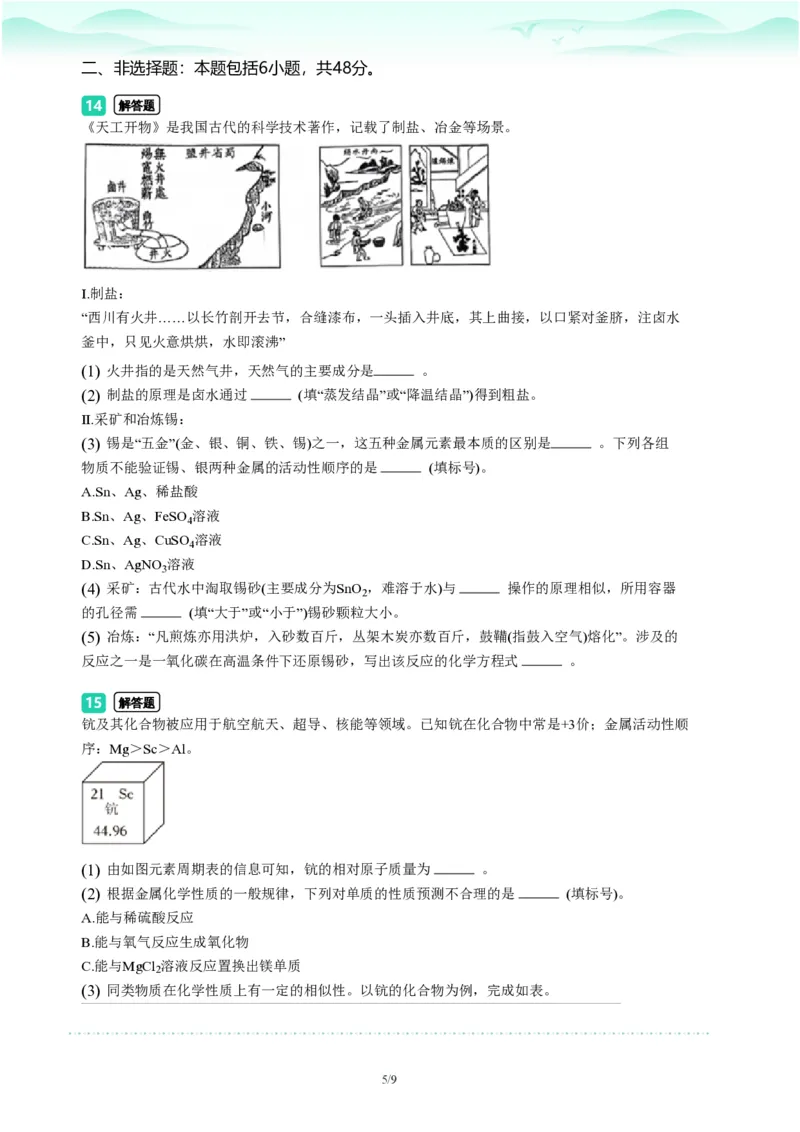 2023年广东省广州市天河区中考一模化学试题-题目版_初中近3年全区全科一模真题_2023年广州初三一模各区各科真题卷（44份）_化学2023年广州中考一模