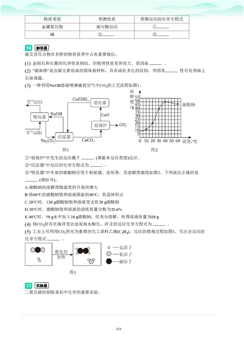 2023年广东省广州市天河区中考一模化学试题-题目版_初中近3年全区全科一模真题_2023年广州初三一模各区各科真题卷（44份）_化学2023年广州中考一模