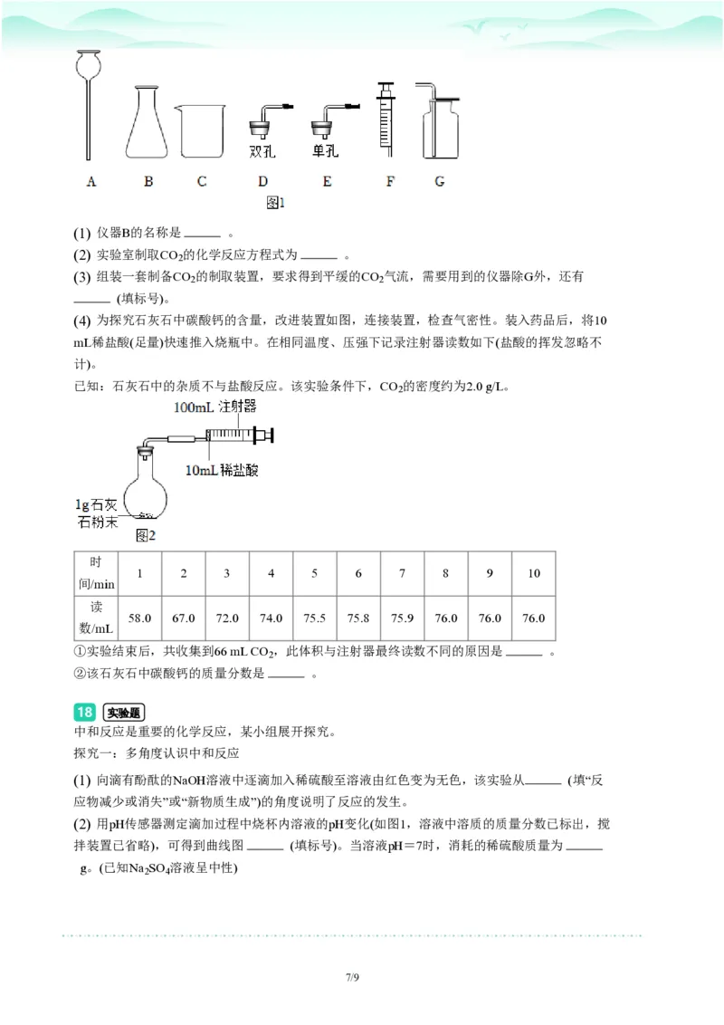 2023年广东省广州市天河区中考一模化学试题-题目版_初中近3年全区全科一模真题_2023年广州初三一模各区各科真题卷（44份）_化学2023年广州中考一模
