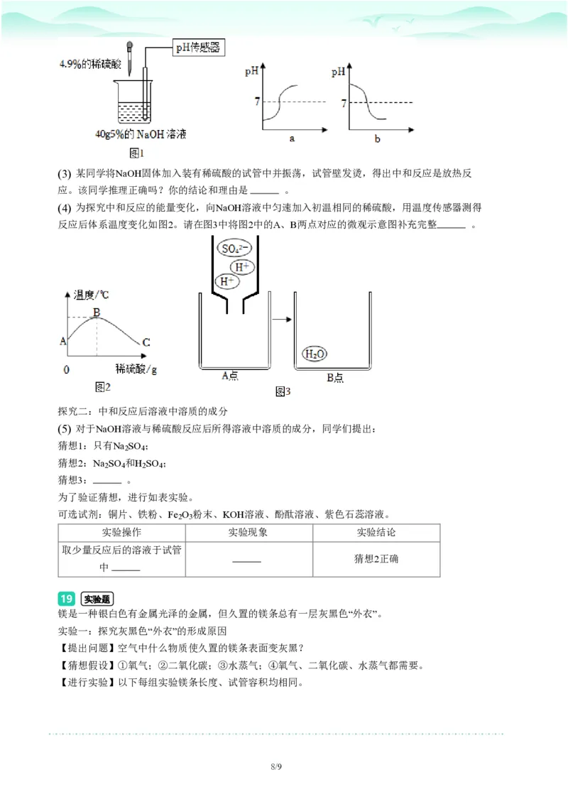 2023年广东省广州市天河区中考一模化学试题-题目版_初中近3年全区全科一模真题_2023年广州初三一模各区各科真题卷（44份）_化学2023年广州中考一模