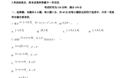辽宁省朝阳市重点高中2024-2025学年高一上学期12月联考数学试题Word版无答案_2024年12月试卷_1212辽宁省朝阳市重点高中2024-2025学年高一上学期12月联考试题