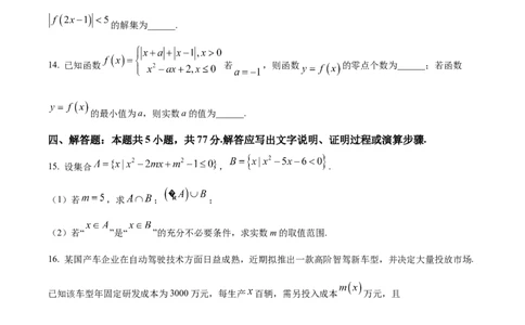 辽宁省朝阳市重点高中2024-2025学年高一上学期12月联考数学试题Word版无答案_2024年12月试卷_1212辽宁省朝阳市重点高中2024-2025学年高一上学期12月联考试题