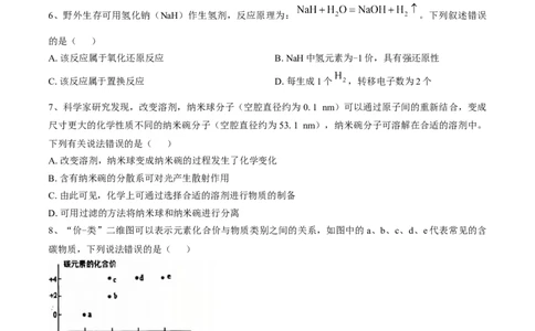 辽宁省七校协作体2025-2026学年高一上学期10月联考化学试题含答案_2025年10月高一试卷_251014辽宁省七校协作体2025-2026学年高一上学期10月联考（全）