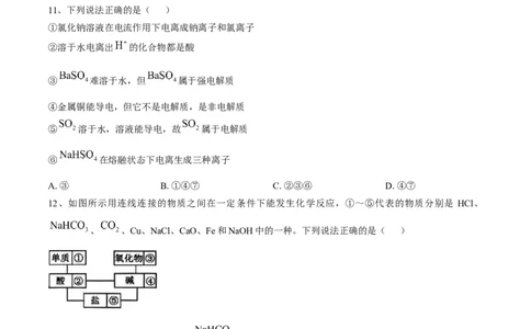 辽宁省七校协作体2025-2026学年高一上学期10月联考化学试题含答案_2025年10月高一试卷_251014辽宁省七校协作体2025-2026学年高一上学期10月联考（全）