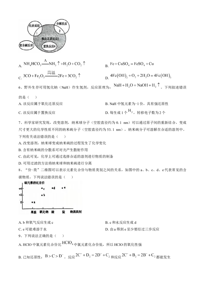 辽宁省七校协作体2025-2026学年高一上学期10月联考化学试题含答案_2025年10月高一试卷_251014辽宁省七校协作体2025-2026学年高一上学期10月联考（全）