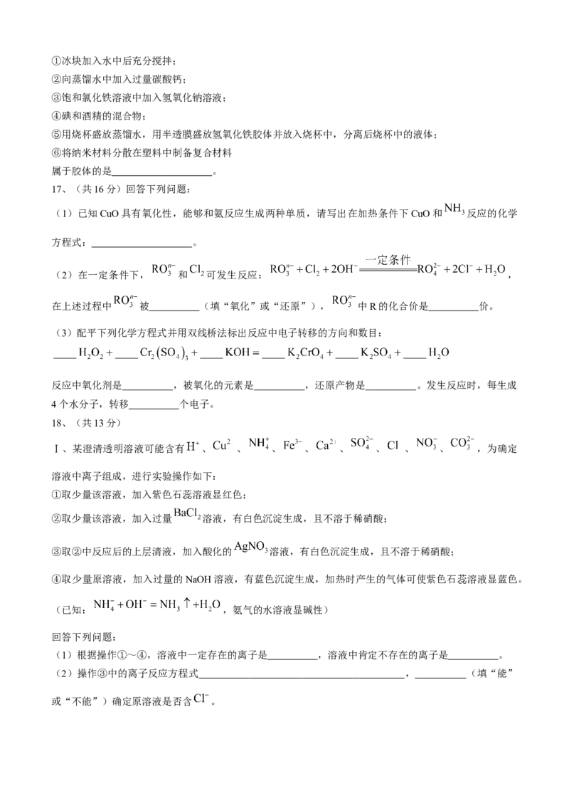 辽宁省七校协作体2025-2026学年高一上学期10月联考化学试题含答案_2025年10月高一试卷_251014辽宁省七校协作体2025-2026学年高一上学期10月联考（全）