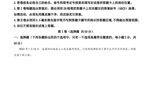 精品解析：2022年山东省东营市中考地理真题（原卷版）_7地理中考复习_2025中考复习资料_中考真题（近三年）_2022年中考地理试卷104份_精品解析：2022年山东省东营市中考地理真题