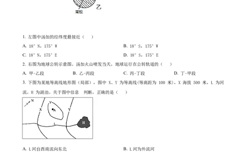 精品解析：2022年山东省东营市中考地理真题（原卷版）_7地理中考复习_2025中考复习资料_中考真题（近三年）_2022年中考地理试卷104份_精品解析：2022年山东省东营市中考地理真题