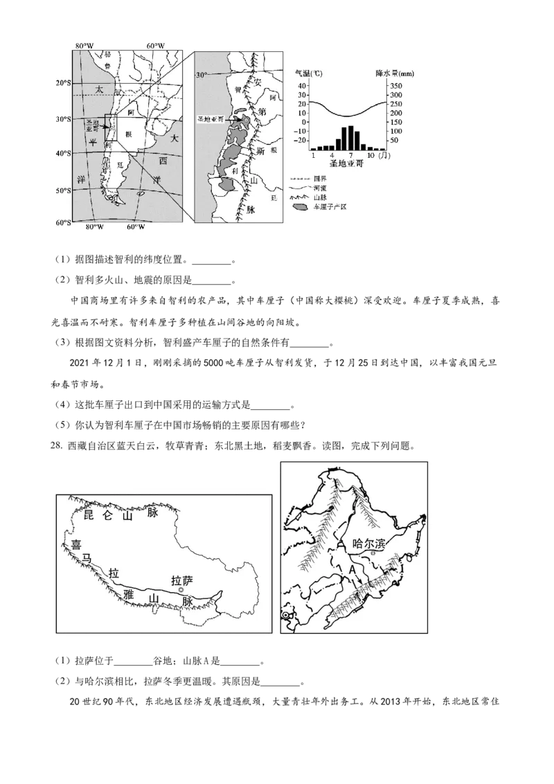 精品解析：2022年山东省东营市中考地理真题（原卷版）_7地理中考复习_2025中考复习资料_中考真题（近三年）_2022年中考地理试卷104份_精品解析：2022年山东省东营市中考地理真题