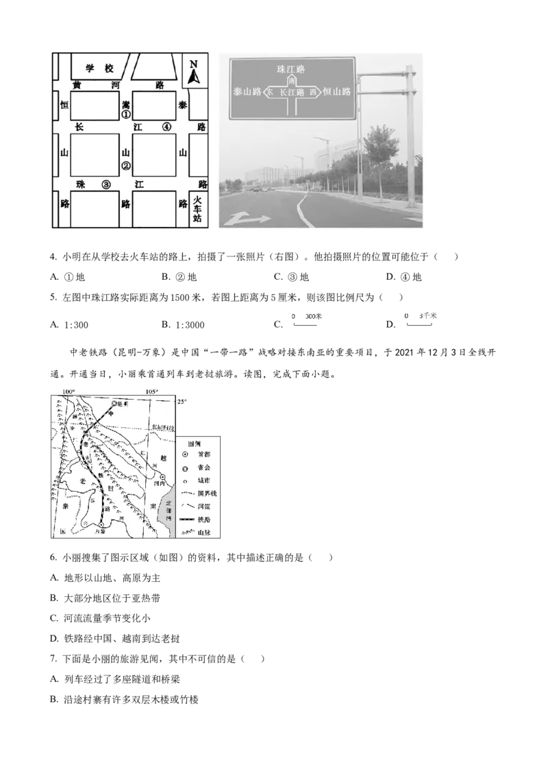 精品解析：2022年山东省东营市中考地理真题（原卷版）_7地理中考复习_2025中考复习资料_中考真题（近三年）_2022年中考地理试卷104份_精品解析：2022年山东省东营市中考地理真题