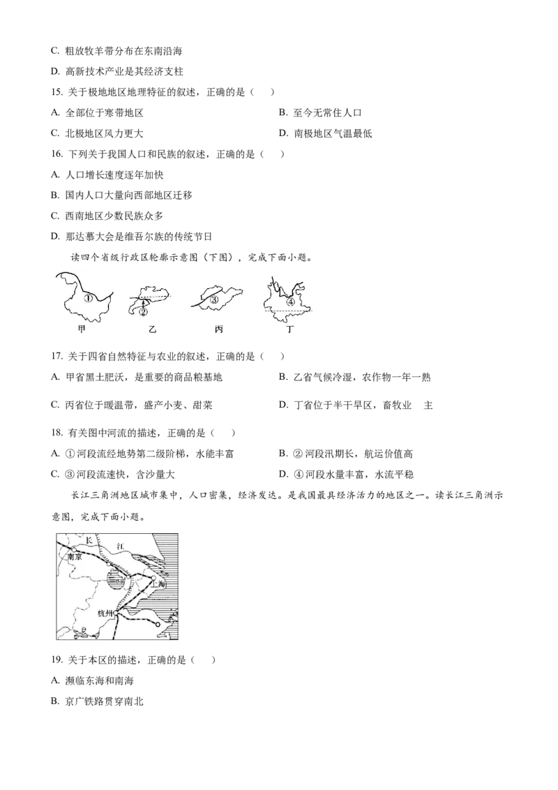 精品解析：2022年山东省东营市中考地理真题（原卷版）_7地理中考复习_2025中考复习资料_中考真题（近三年）_2022年中考地理试卷104份_精品解析：2022年山东省东营市中考地理真题