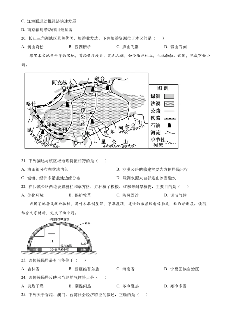 精品解析：2022年山东省东营市中考地理真题（原卷版）_7地理中考复习_2025中考复习资料_中考真题（近三年）_2022年中考地理试卷104份_精品解析：2022年山东省东营市中考地理真题