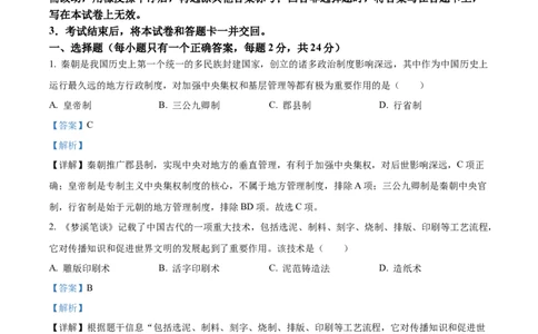 精品解析：2022年四川省遂宁市中考历史真题（解析版）_8历史中考复习_2025年中考复习资料_中考真题（近三年）_2022年中考历史试卷114份_精品解析：2022年四川省遂宁市中考文综历史真题
