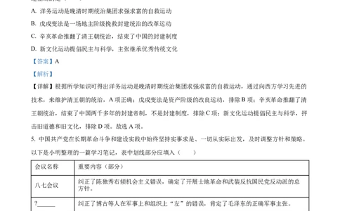 精品解析：2022年四川省遂宁市中考历史真题（解析版）_8历史中考复习_2025年中考复习资料_中考真题（近三年）_2022年中考历史试卷114份_精品解析：2022年四川省遂宁市中考文综历史真题