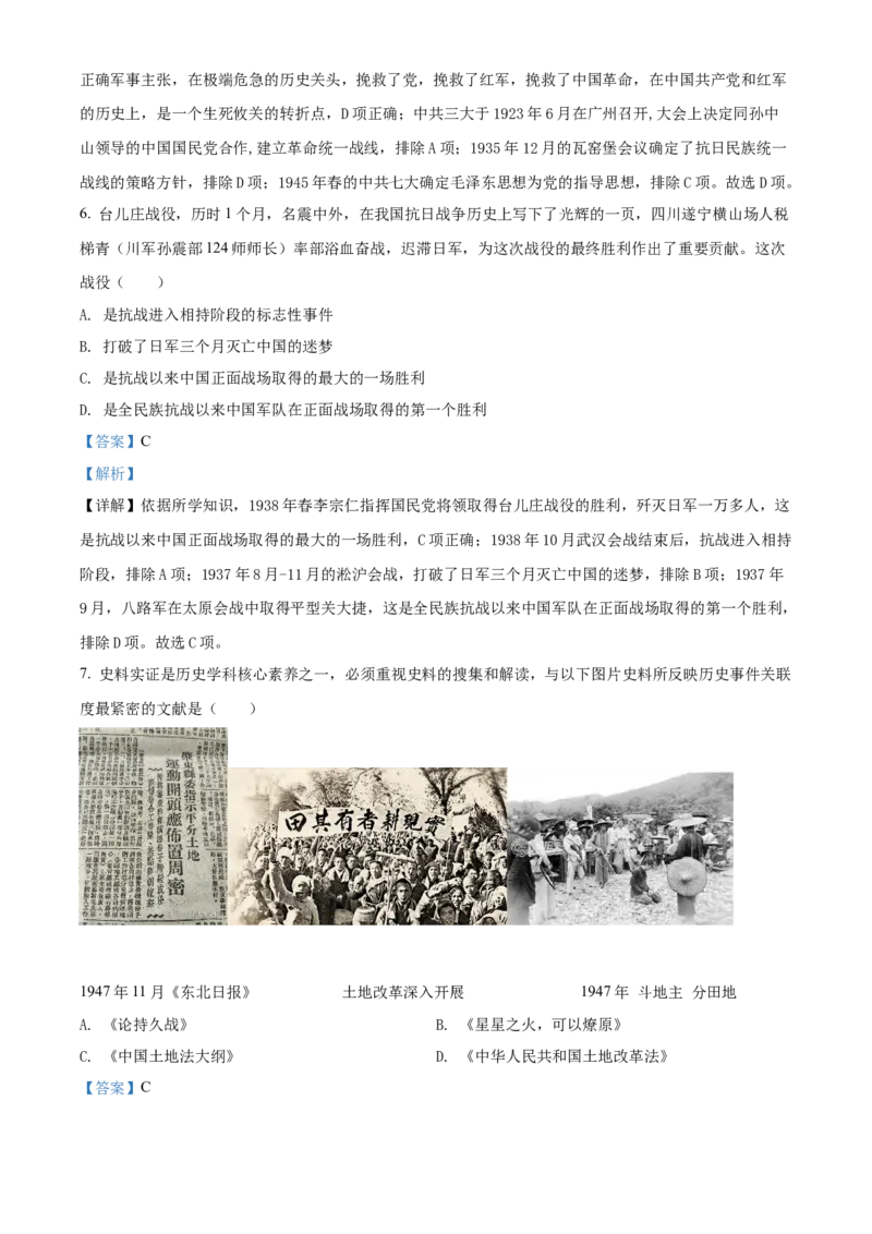精品解析：2022年四川省遂宁市中考历史真题（解析版）_8历史中考复习_2025年中考复习资料_中考真题（近三年）_2022年中考历史试卷114份_精品解析：2022年四川省遂宁市中考文综历史真题