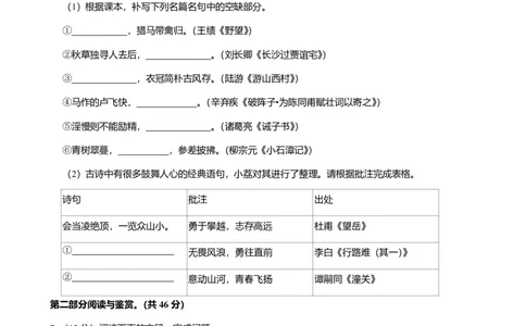 2024年广东省广州市荔湾区中考语文一模试卷-解析版_初中近3年全区全科一模真题_2024年广州初三一模各区全科真题卷（70份）_语文2024年广州中考一模
